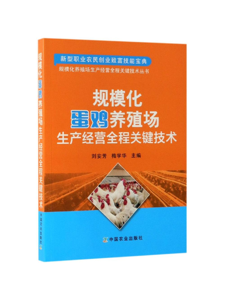 Agriculture Farming Process - หนังสือ-วินแชร์ เทคโนโลยีสำคัญสำหรับกระบวนการผลิตและการดำเนินงานทั้งหมดของฟาร์มเลี้ยงไก่ไข่ขนาดใหญ่