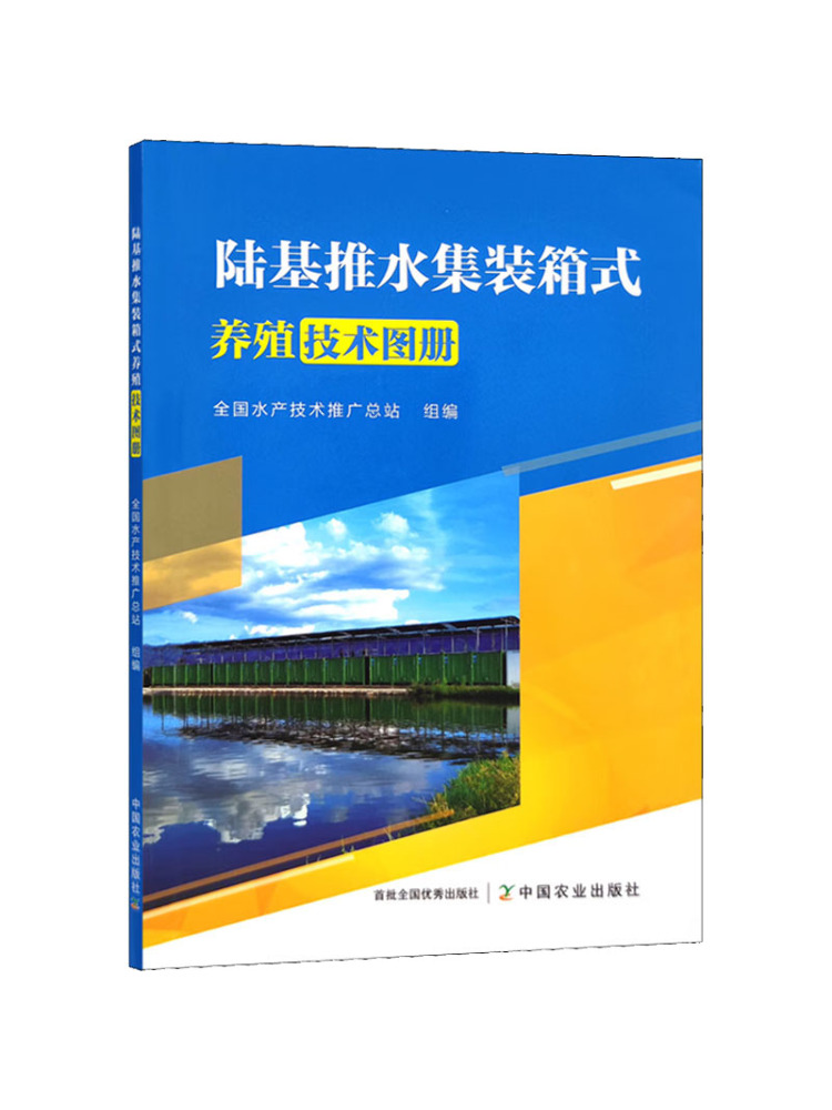 Agriculture Farming New Technology - หนังสือ-วินแชร์ แอตลาสเทคโนโลยีการเพาะปลูกแบบคอนเทนเนอร์บนบก ระบบผลัก-ดึง