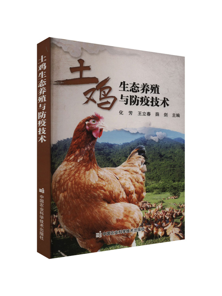 Agriculture Farming New Technology - หนังสือ-วินแชร์ เทคนิคการเลี้ยงไก่แบบเป็นมิตรต่อสิ่งแวดล้อมและการป้องกันโรค